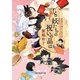 妖たちの祝いの品は（東京創元社） [電子書籍]