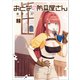おとなの防具屋さん2（アース・スターエンターテイメント） [電子書籍]