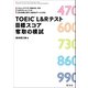 TOEIC L＆Rテスト 目標スコア奪取の模試（音声DL付）（旺文社） [電子書籍]