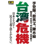 月刊正論2020年1月号増刊（日本工業新聞社） [電子書籍]