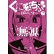 くにはちぶ（7）（講談社） [電子書籍]