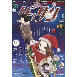 ヨドバシ Com ゲッサン 年1月号 19年12月12日発売 小学館 電子書籍 通販 全品無料配達