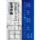 ときときチャンネル#1【宇宙飲んでみた】-Space ： The Anthology of SOGEN SF Short Story Prize Winners-（東京創元社） [電子書籍]