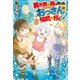 異世界に飛ばされたおっさんは何処へ行く？8（アルファポリス） [電子書籍]