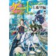 ゲート SEASON2 自衛隊 彼の海にて、斯く戦えり 4.漲望編（アルファポリス） [電子書籍]