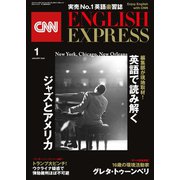 （音声DL付き）CNN ENGLISH EXPRESS 2020年1月号（朝日出版社） [電子書籍]