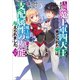 人間だけど魔王軍四天王に育てられた俺は、魔王の娘に愛され支配属性の権能を与えられました。 2（アース・スターエンターテイメント） [電子書籍]