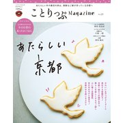 ことりっぷマガジン vol.23 2020冬（昭文社） [電子書籍]