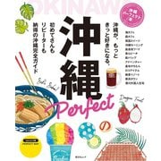 沖縄パーフェクト本（昭文社） [電子書籍]