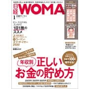 日経ウーマン 2020年1月号（日経BP社） [電子書籍]