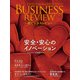 一橋ビジネスレビュー 2019年WIN.67巻3号―安全・安心のイノベーション（東洋経済新報社） [電子書籍]