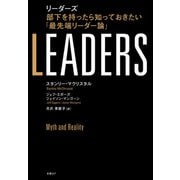 LEADERS リーダーズ（日経BP社） [電子書籍]