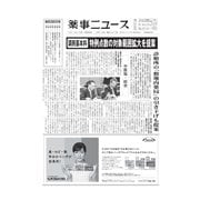 薬事ニュース 2019/12/13（薬事ニュース社） [電子書籍]