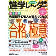 進学レーダー 2020年1＆2月号（みくに出版） [電子書籍]