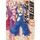 超可動ガールズ ： 3（双葉社） [電子書籍]