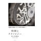 時間とテクノロジー（光文社） [電子書籍]