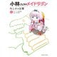 小林さんちのメイドラゴン カンナの日常 ： 7【電子コミック限定特典付き】（双葉社） [電子書籍]