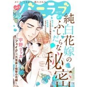 バニラブ vol.2（リブレ） [電子書籍]