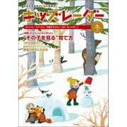 キッズレーダー2019年冬号（みくに出版） [電子書籍]