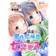 後輩♀は男性恐怖症、そして俺は女装男子♂ 第14話【単話版】（A-WAGON） [電子書籍]
