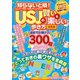 知らないと損！ USJの賢い＆楽しい歩き方 決定版（スタジオ・グリーン） [電子書籍]