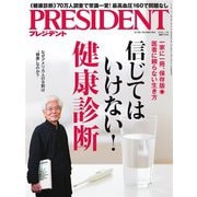 PRESIDENT 2020年1月3日号（プレジデント社） [電子書籍]