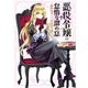 悪役令嬢の怠惰な溜め息（KADOKAWA） [電子書籍]