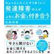 ちょっとしたことでうまくいく 発達障害の人が上手にお金と付き合うための本（翔泳社） [電子書籍]