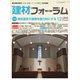 建材フォーラム 2019年12月号（工文社） [電子書籍]