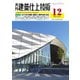 建築仕上技術（工文社） [電子書籍]