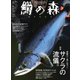 鱒の森 2020年1月号（つり人社） [電子書籍]