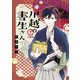 川越の書生さん 分冊版（2）（講談社） [電子書籍]