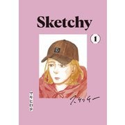 スケッチー（１）（講談社） [電子書籍]