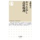 やりなおし高校物理（筑摩書房） [電子書籍]