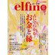エルフィン 占いでつかむ！ お金と縁（学研） [電子書籍]