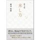 歌文集 来し方（東洋出版） [電子書籍]