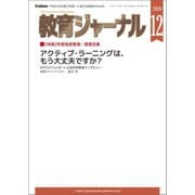 教育ジャーナル2019年12月号Lite版（第1特集）（学研） [電子書籍]