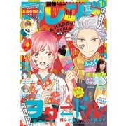 別冊フレンド 2020年1月号（2019年12月13日発売）（講談社） [電子書籍]
