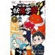 妖怪学園Y 1（小学館） [電子書籍]