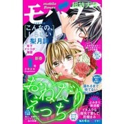 モバフラ 2020年1号（小学館） [電子書籍]