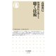精神科医が教える聴く技術（筑摩書房） [電子書籍]