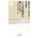 ことばの教育を問いなおす ──国語・英語の現在と未来（筑摩書房） [電子書籍]