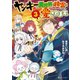 ヤンキーは異世界で精霊に愛されます。3（アルファポリス） [電子書籍]
