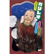 ガリレオ（講談社） [電子書籍]