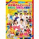 放送60周年公式アルバム NHK おかあさんといっしょ お兄さん・お姉さん大集合！（講談社） [電子書籍]