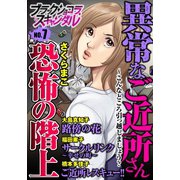 ブラックショコラスキャンダルno.7（forcs） [電子書籍]
