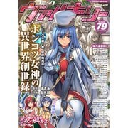 コミックヴァルキリーWeb版Vol.79（キルタイム） [電子書籍]