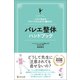 バレエ整体ハンドブック（東洋出版） [電子書籍]