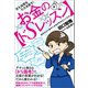 甘え体質をたたき直す！ お金の【ドSレッスン】（誠文堂新光社） [電子書籍]
