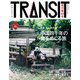 TRANSIT46号 中国四千年の食をめぐる旅（euphoria FACTORY） [電子書籍]